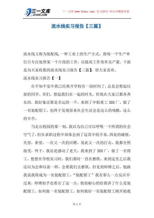 【实习报告】流水线实习报告【三篇】