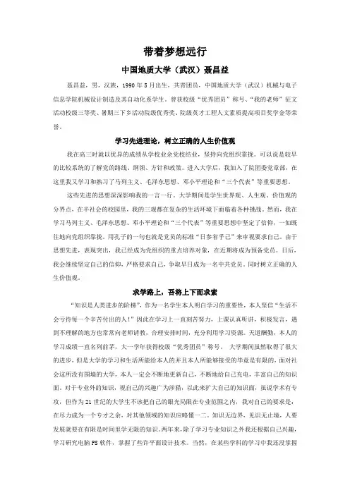 中国地质大学(武汉)励志奖学金先进事迹材料