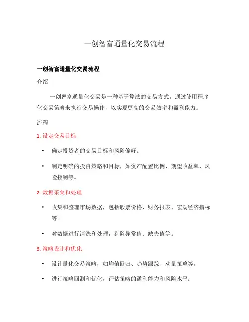 一创智富通量化交易流程