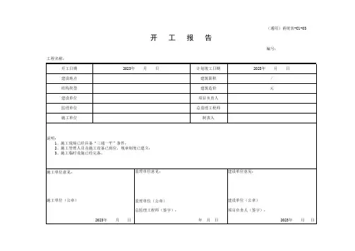 市政工程开工报告