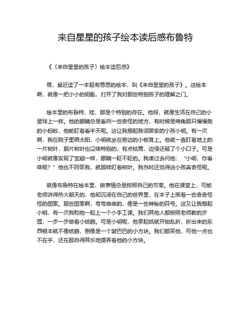 来自星星的孩子绘本读后感布鲁特