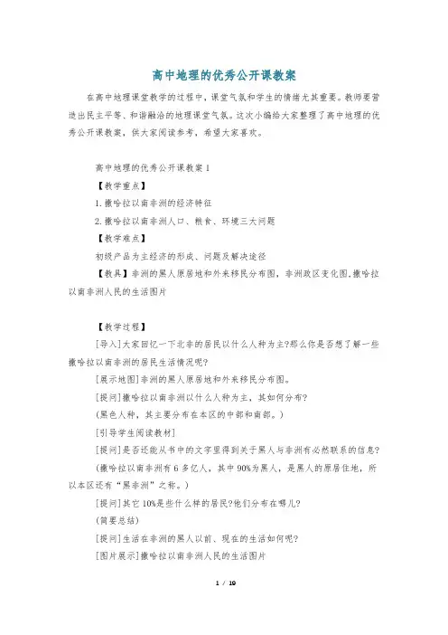 高中地理的优秀公开课教案