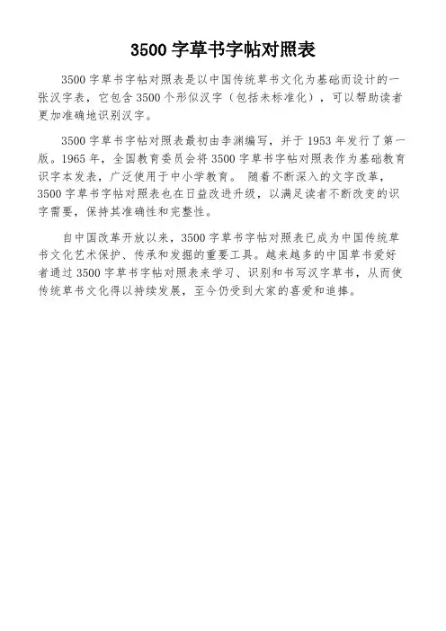 3500字草书字帖对照表