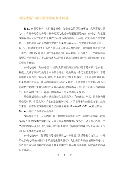 制定战略计划必须考虑的九个问题