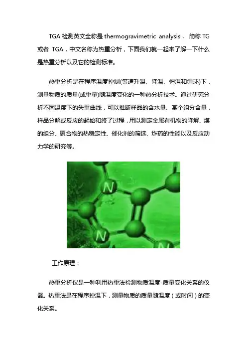 TGA检测标准