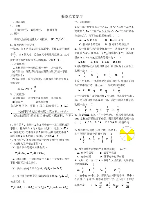 高中数学必修三概率复习