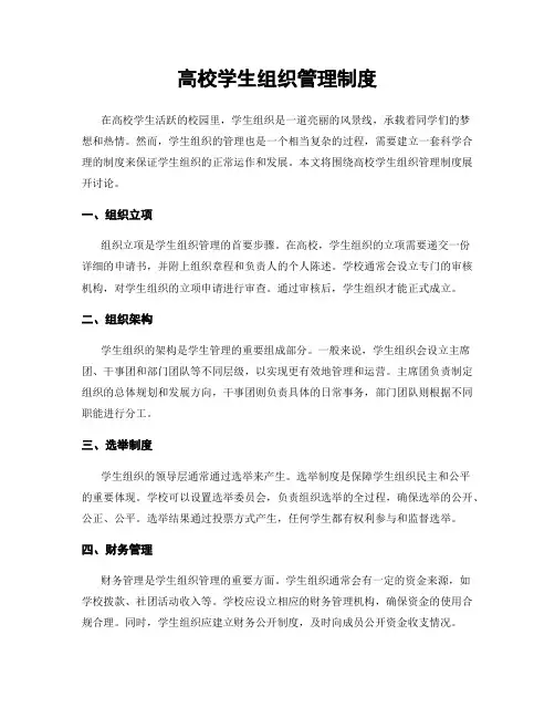 高校学生组织管理制度