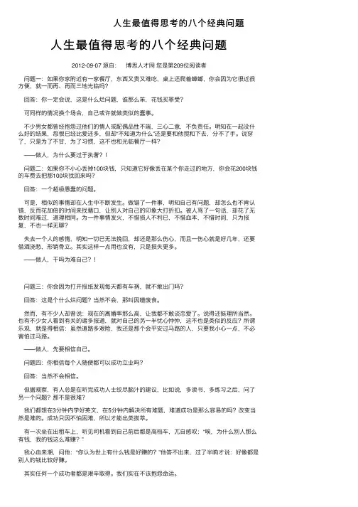 人生最值得思考的八个经典问题