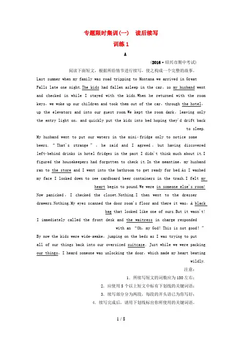 (浙江专版)高考英语二轮复习专题限时集训1读后续写训练1