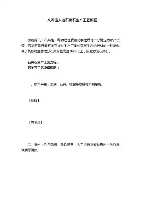 一文看懂人造石英石生产工艺流程