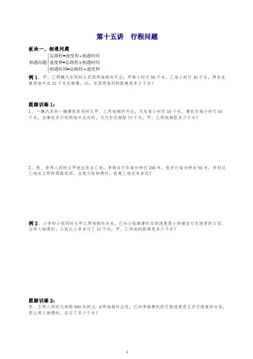 五年级下册数学试题-五升六讲义第15讲  行程问题(奥数板块)