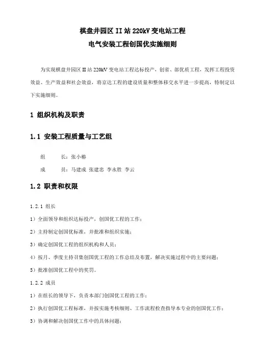 电气工程创国优细则