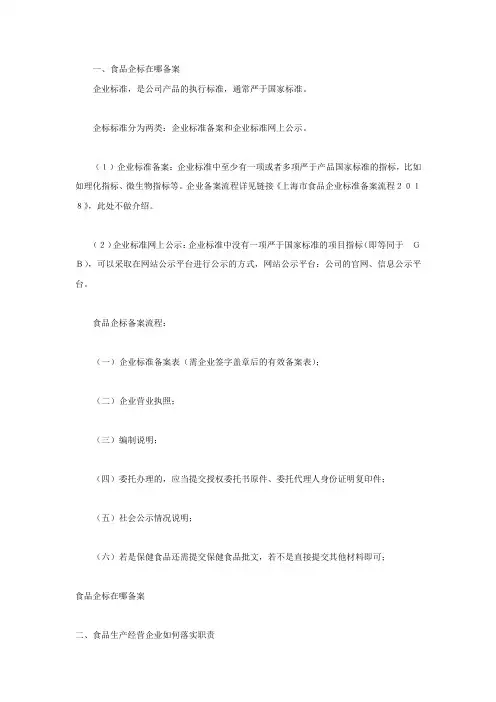 食品企标在哪备案
