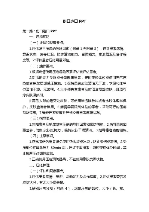 伤口造口PPT