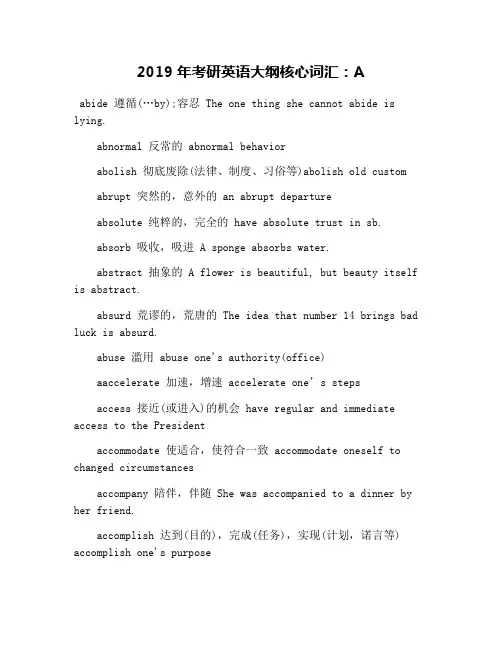 2019年考研英语大纲核心词汇：A