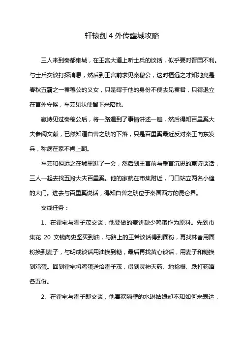 轩辕剑4外传壅城攻略