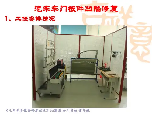 比赛车门凹陷修复