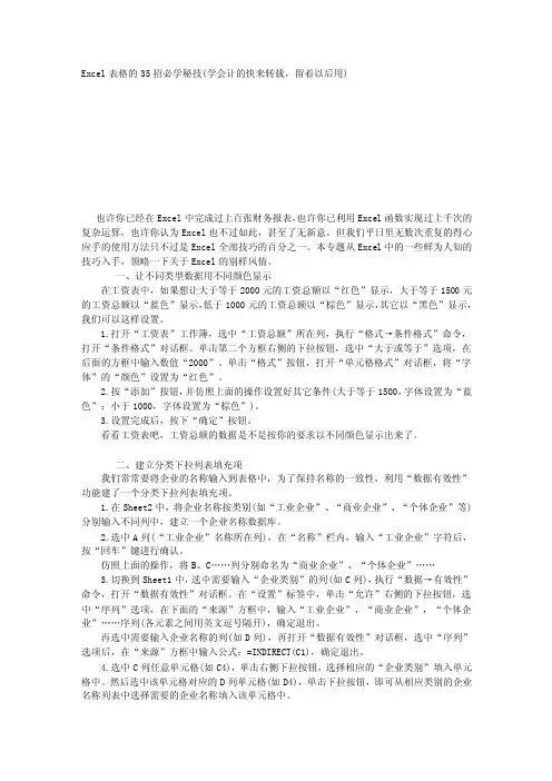 edExcel表格的35招必学秘技pz