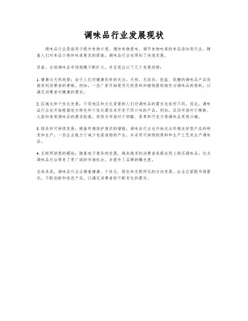 调味品行业发展现状