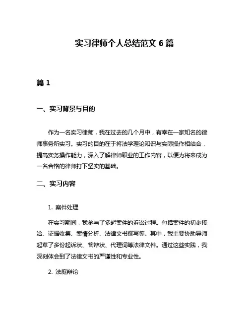 实习律师个人总结范文6篇