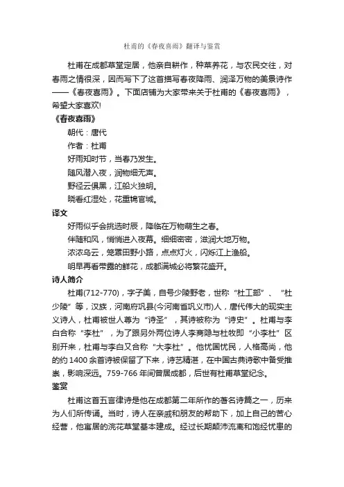 杜甫的《春夜喜雨》翻译与鉴赏