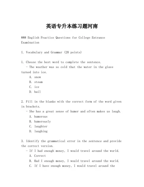英语专升本练习题河南