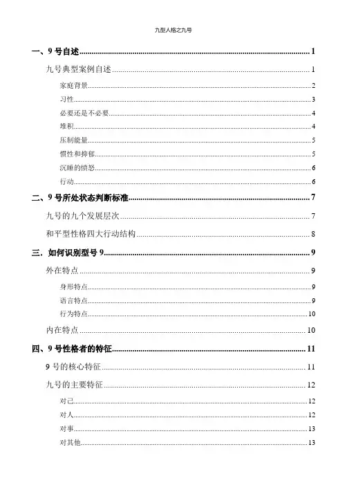 九号性格调停者
