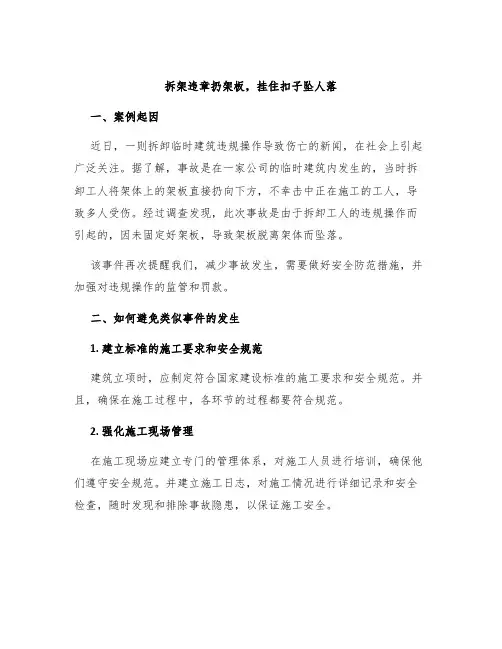拆架违章扔架板,挂住扣子坠人落