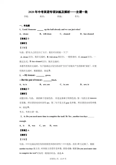 2020年中考英语专项训练及解析——主谓一致