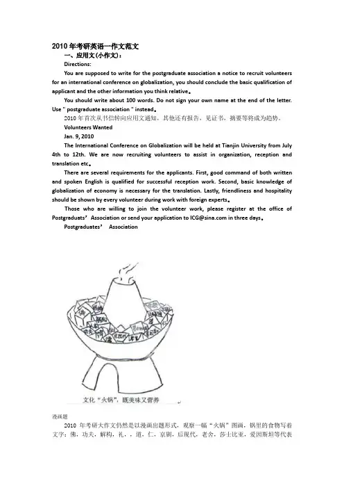2010年考研英语一作文范文