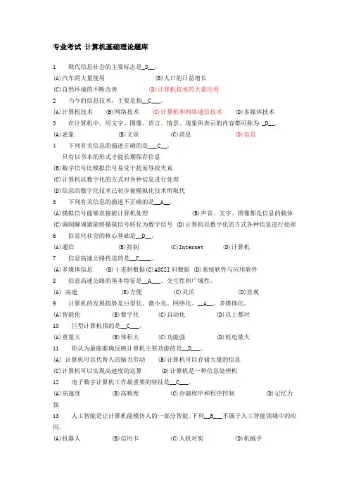 专业考试 计算机基础理论题库