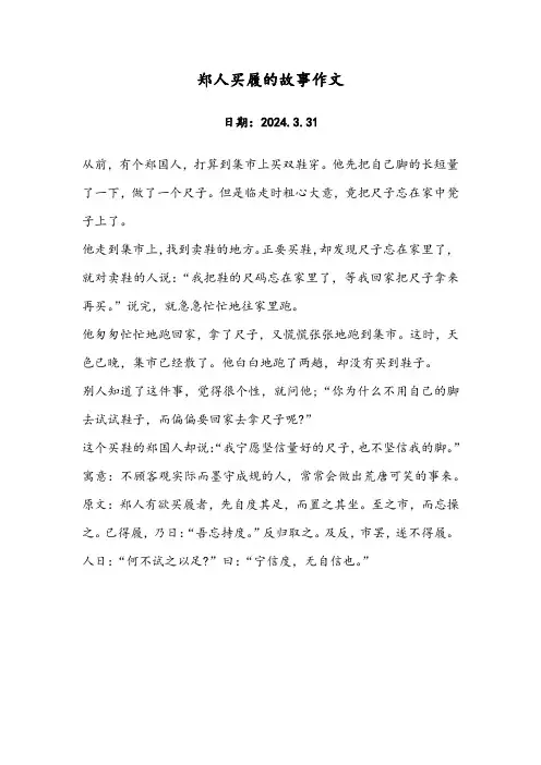 郑人买履的故事作文