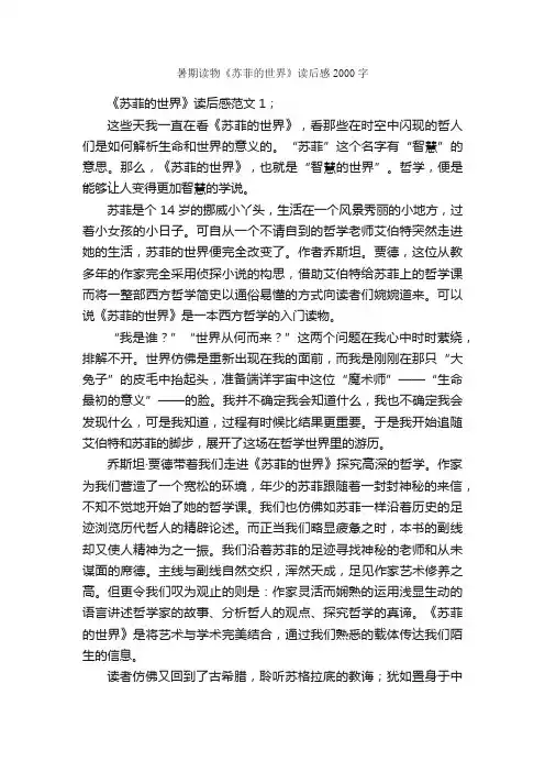 暑期读物《苏菲的世界》读后感2000字