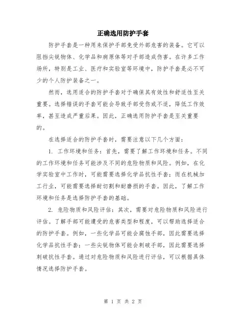 正确选用防护手套