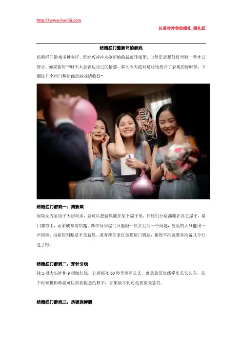 婚礼纪：结婚拦门整新郎的游戏