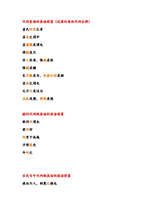 古汉复习笔记 王力第一册重点