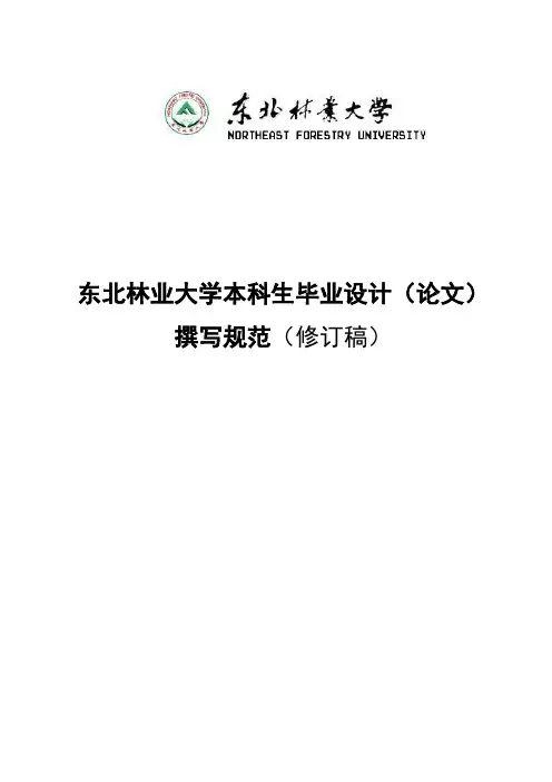 东北林业大学本科生毕业设计