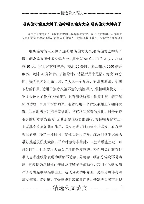 咽炎偏方简直太神了,治疗咽炎偏方大全,咽炎偏方太神奇了