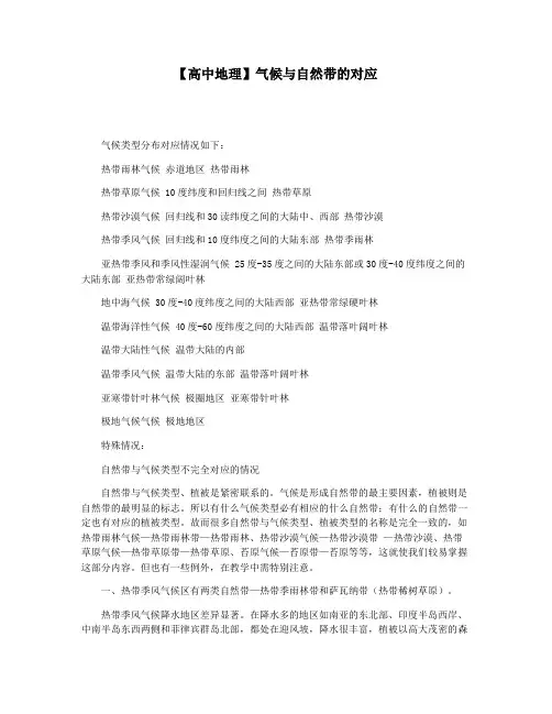 【高中地理】气候与自然带的对应