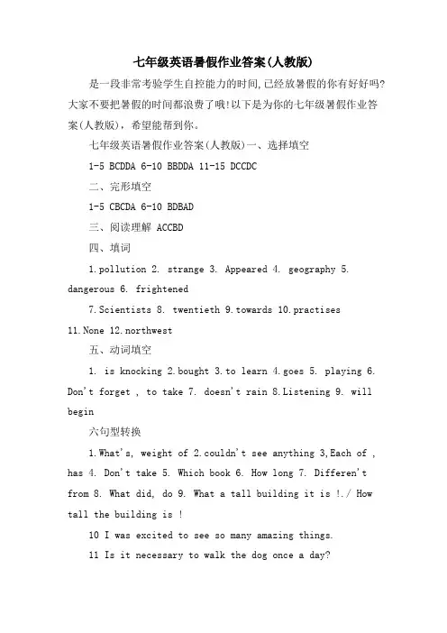 七年级英语暑假作业答案(人教版)
