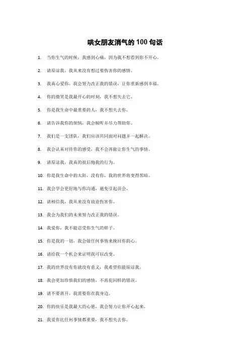 哄女朋友消气的100句话