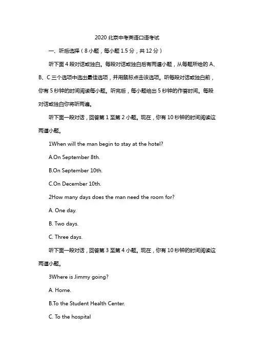 2020北京中考英语口语考试