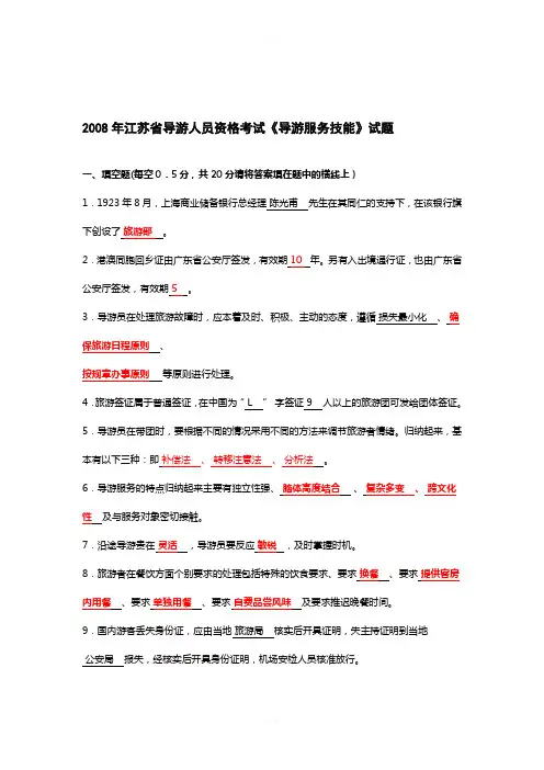 江苏导游资格考试2008年真题及答案