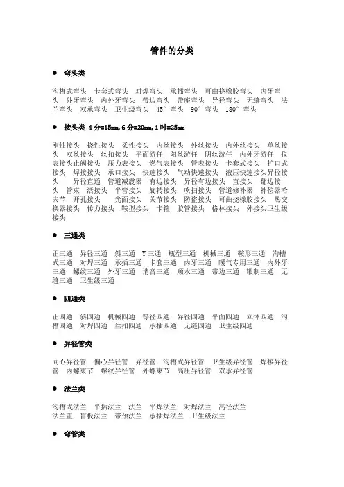 管件的分类