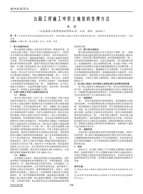公路工程施工中软土地基的处理方法