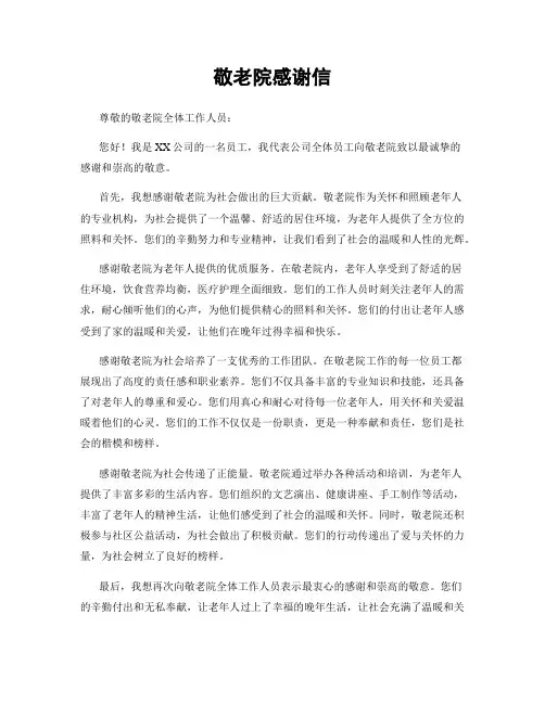 敬老院感谢信 (2)