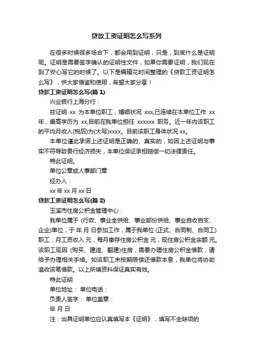 贷款工资证明怎么写系列