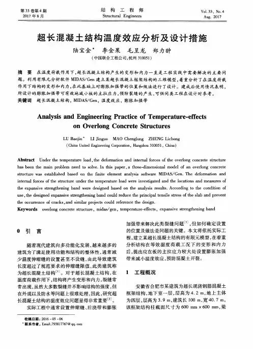 超长混凝土结构温度效应分析及设计措施