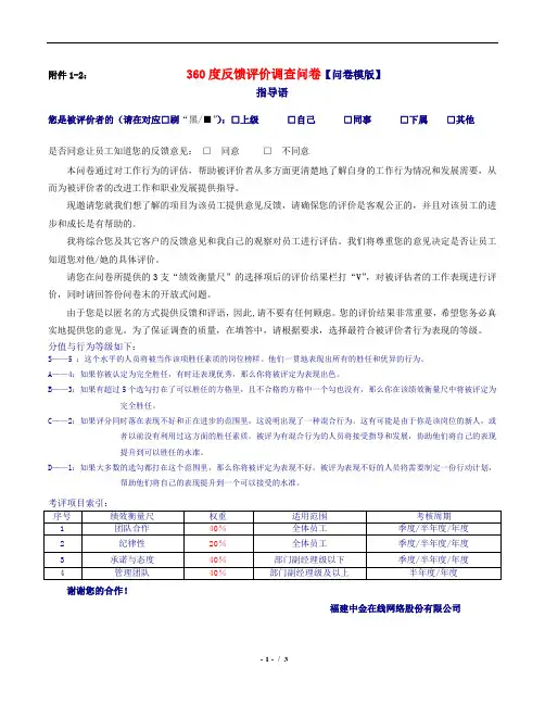 年度绩效考评-360度反馈评价问卷(适用于经理级以下人员)