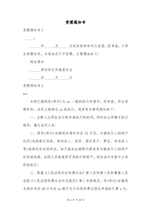 受理通知书